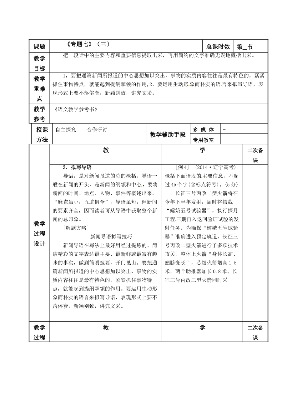 高考语文一轮复习《专题七 提炼语意（三）》教案-人教版高三全册语文教案_第2页