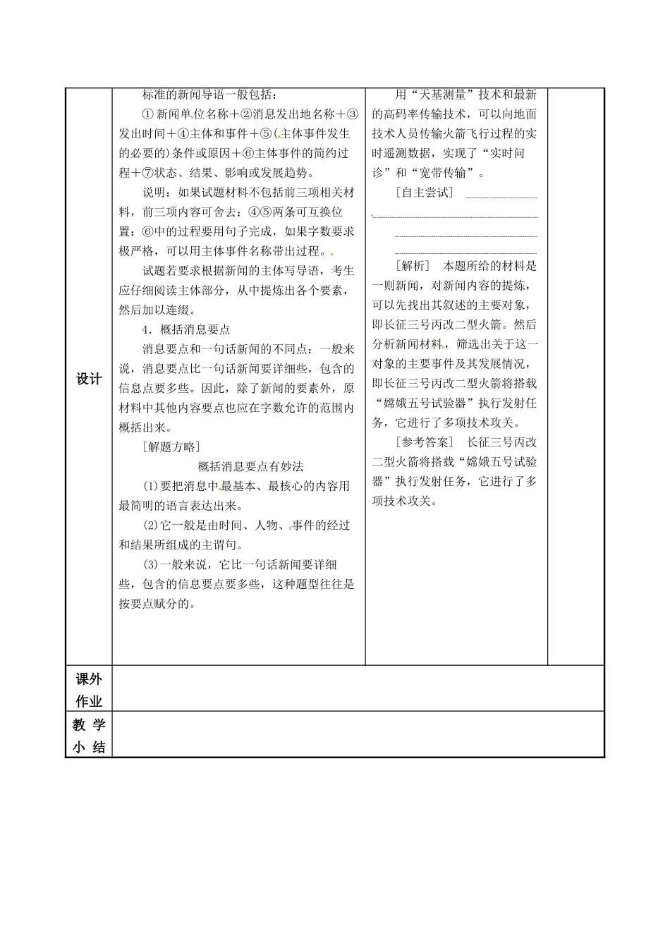 高考语文一轮复习《专题七 提炼语意（三）》教案-人教版高三全册语文教案_第3页