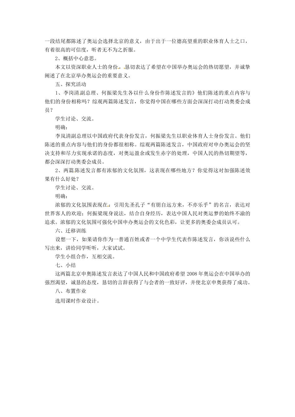 八年级语文下册 第29课《北京申奥陈述发言两篇》教案 苏教版_第2页