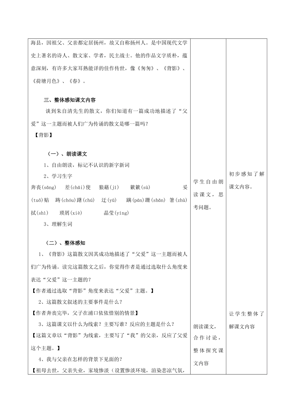 八年级语文下册 第1课《背影》精品教案 语文版-语文版初中八年级下册语文教案_第2页