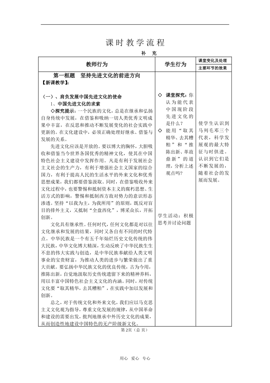 高中政治坚持先进文化的前进方向教案人教版必修2_第2页