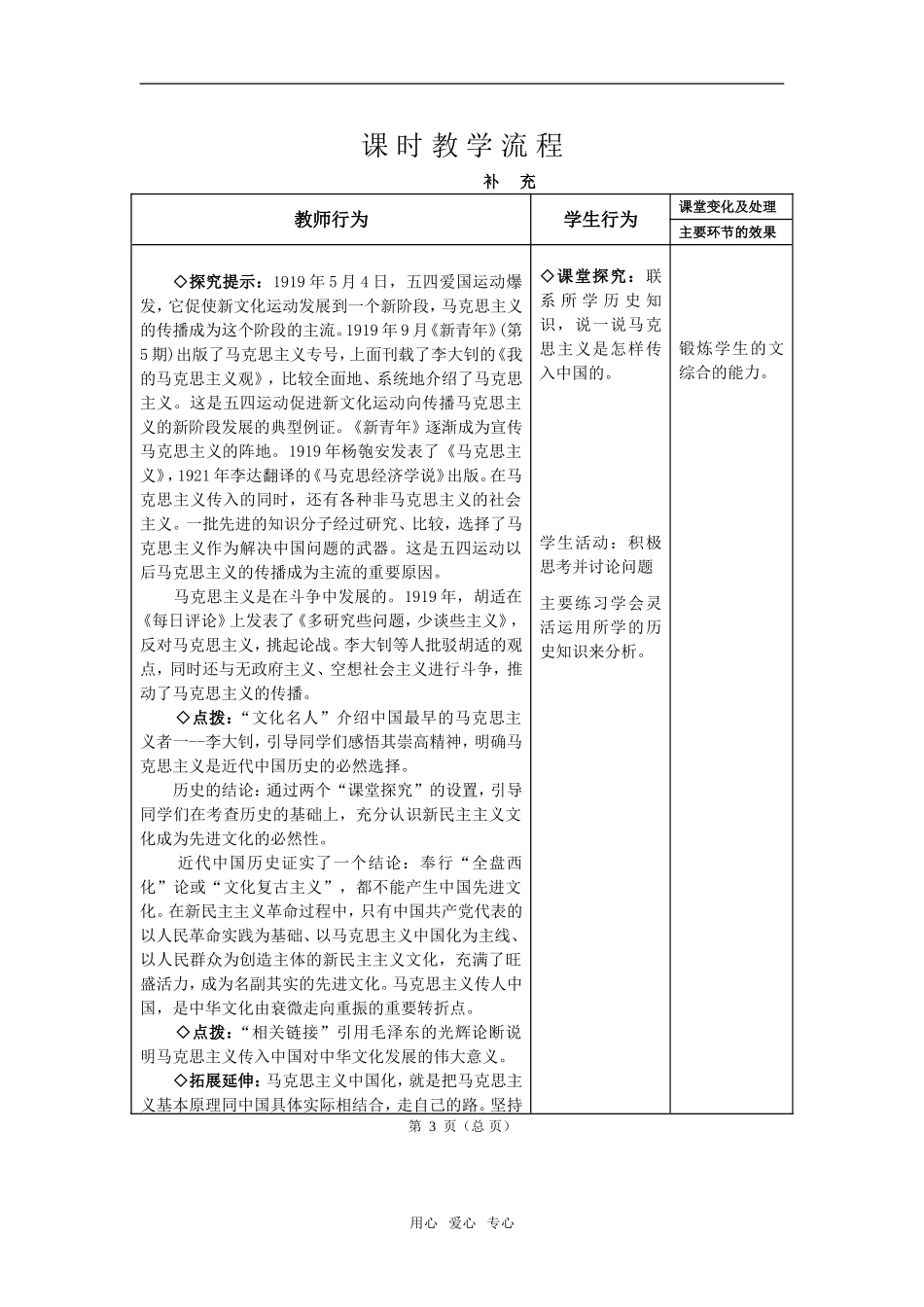 高中政治坚持先进文化的前进方向教案人教版必修2_第3页