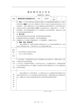 高中政治坚持先进文化的前进方向教案人教版必修2