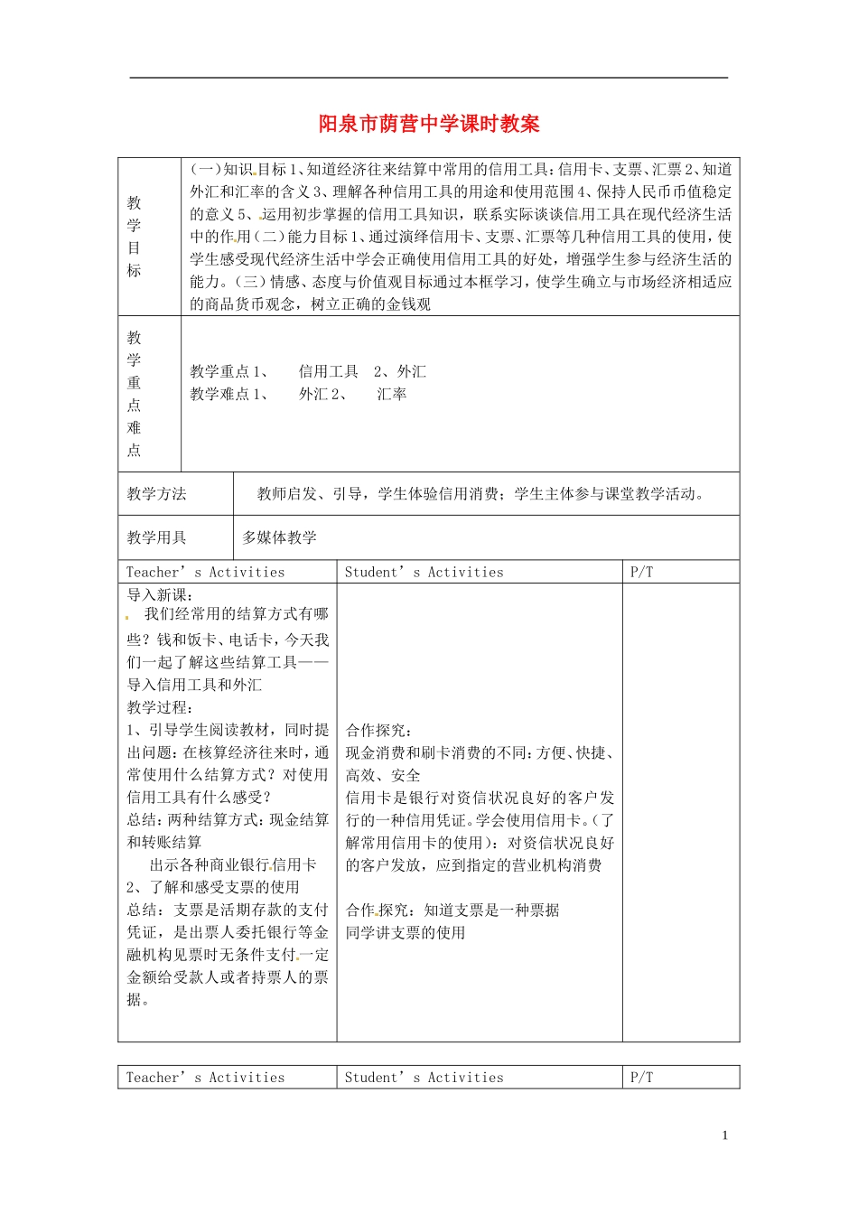 山西省阳泉市荫营中学高中政治 收入分配和社会公平教案 新人教版必修1_第1页