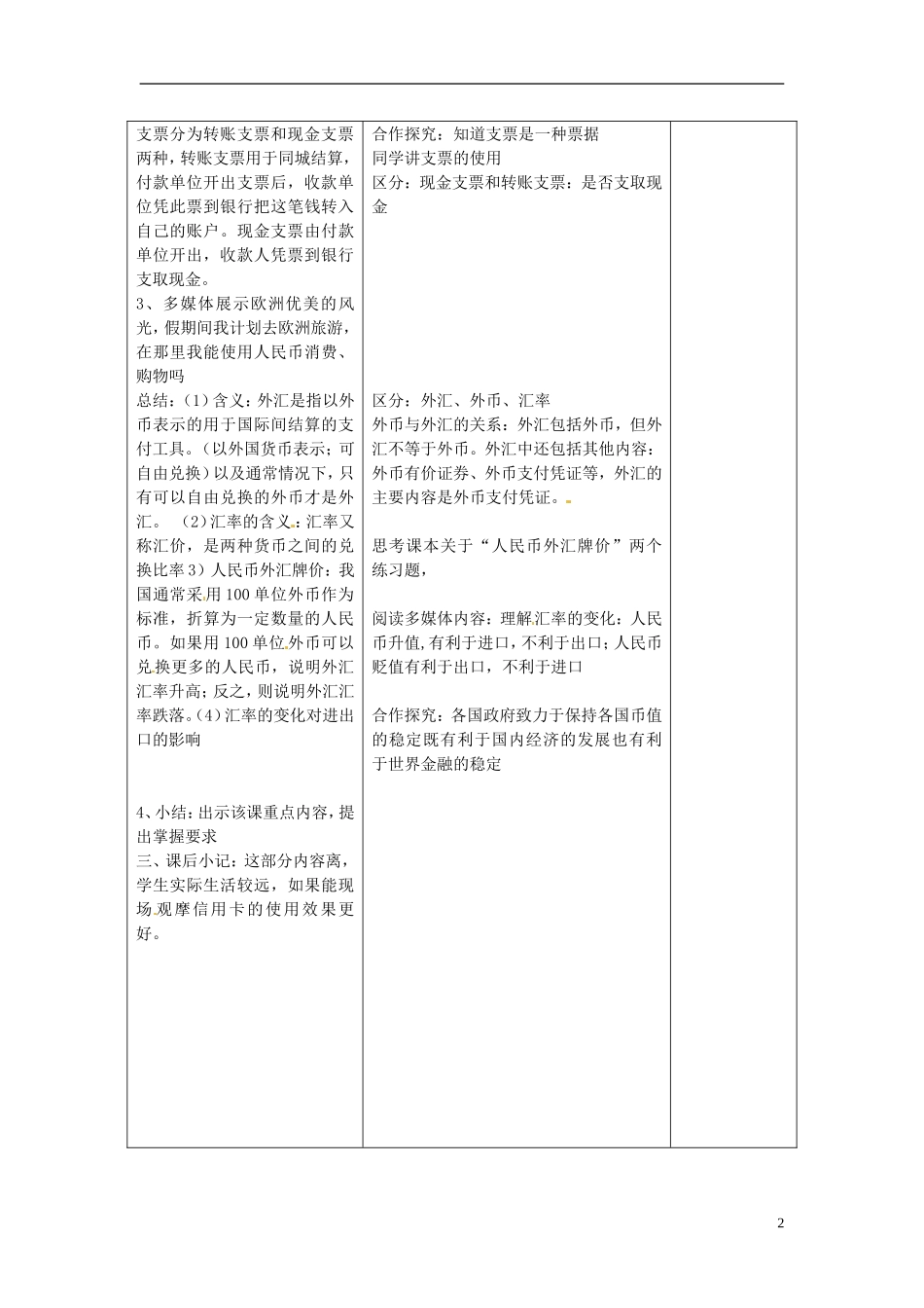 山西省阳泉市荫营中学高中政治 收入分配和社会公平教案 新人教版必修1_第2页