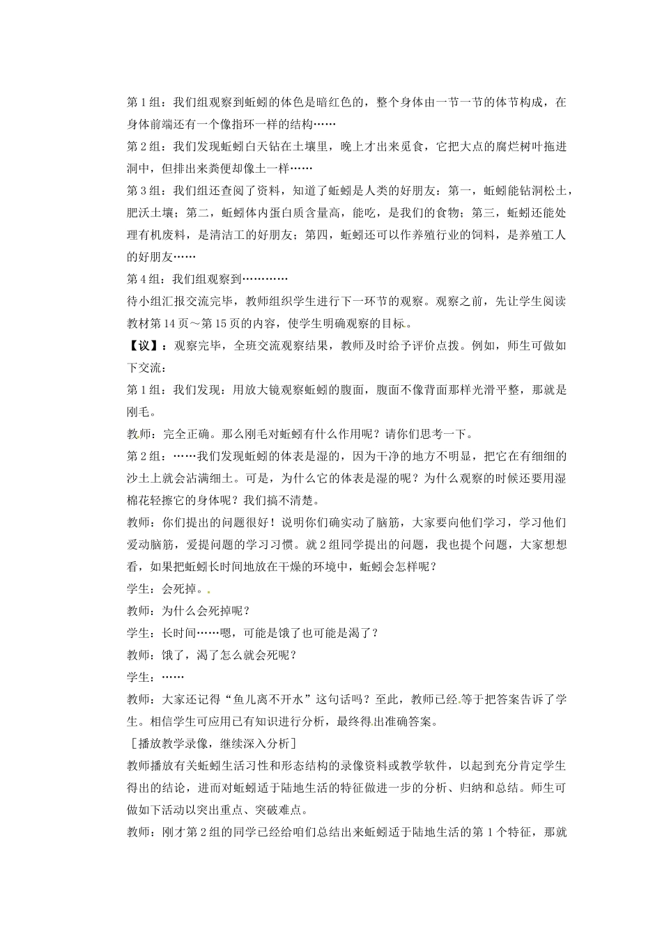 重庆市巴南区马王坪学校八年级生物上册 第5单元 第1章 第2节 陆地生活的动物教学案2 新人教版_第2页