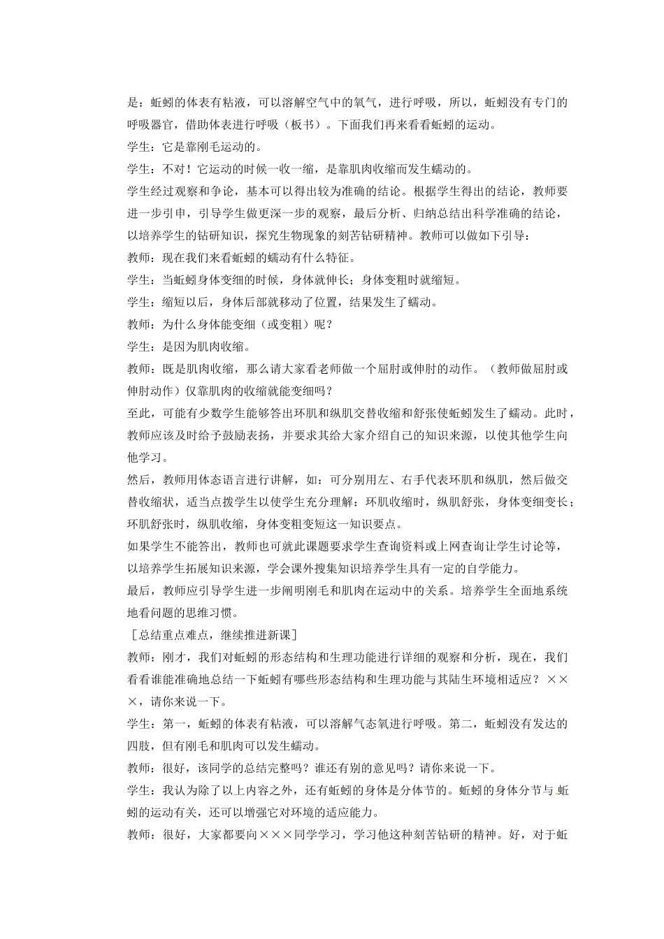 重庆市巴南区马王坪学校八年级生物上册 第5单元 第1章 第2节 陆地生活的动物教学案2 新人教版_第3页