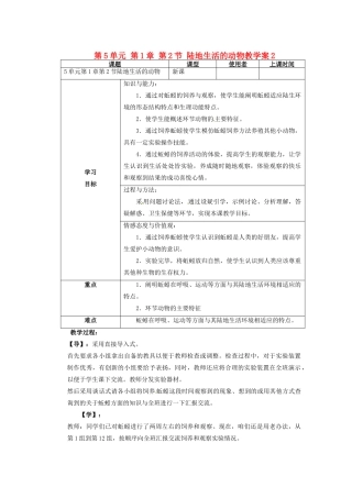 重庆市巴南区马王坪学校八年级生物上册 第5单元 第1章 第2节 陆地生活的动物教学案2 新人教版