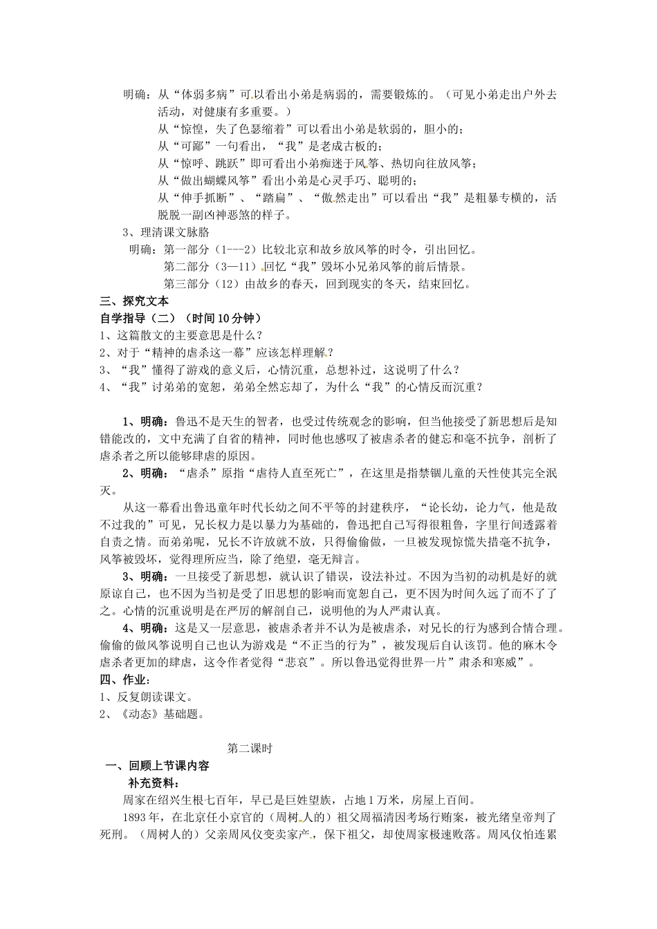 广东省汕头市龙湖实验中学七年级语文上册 第21课 风筝教案 新人教版_第2页