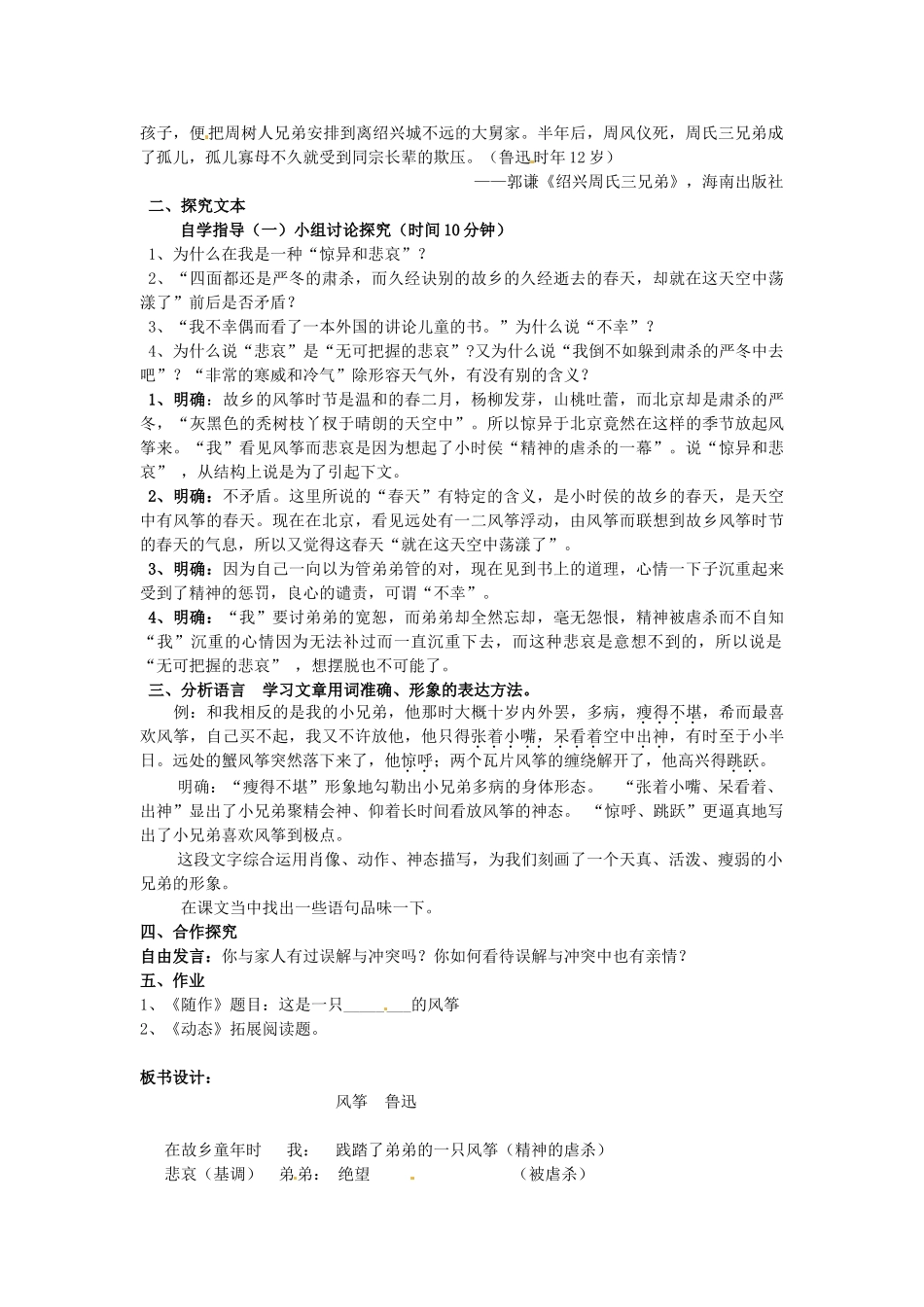 广东省汕头市龙湖实验中学七年级语文上册 第21课 风筝教案 新人教版_第3页