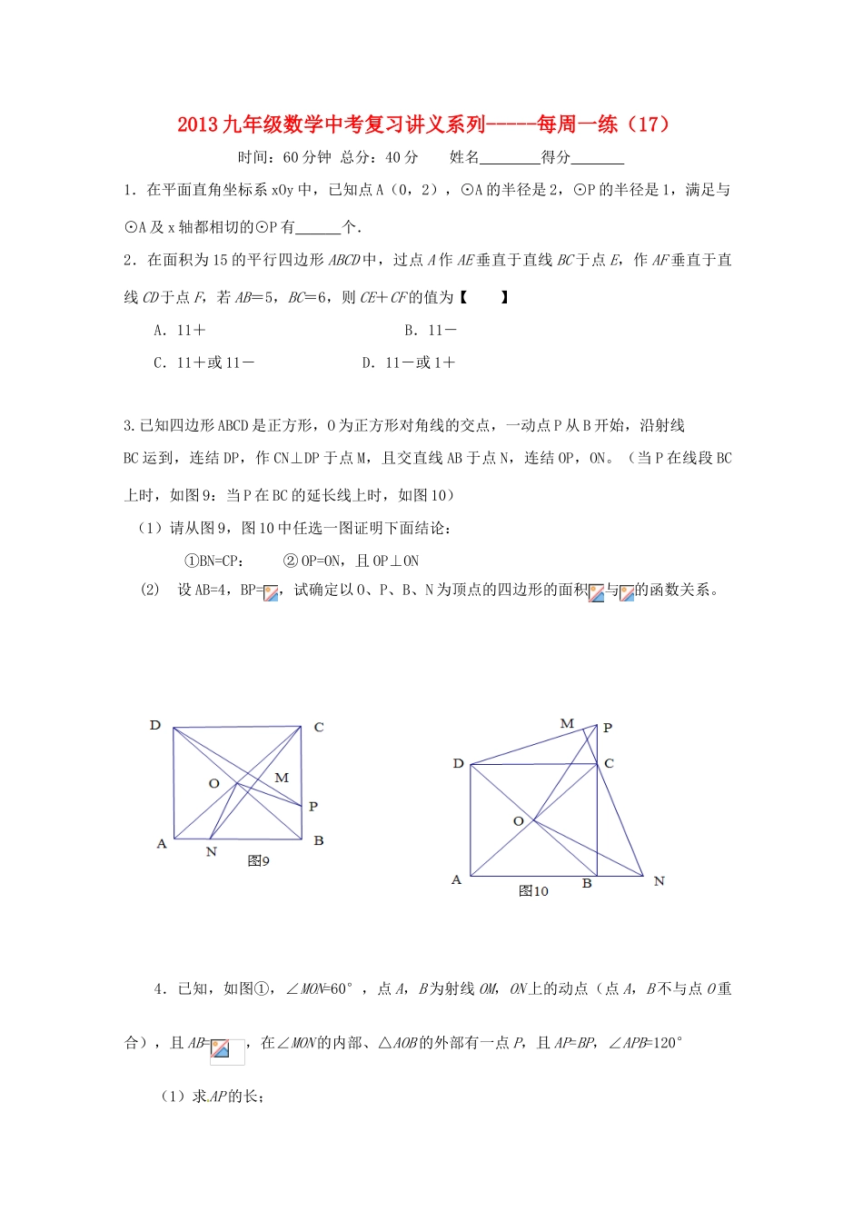 中考数学复习“1+1+3”专项训练（17） 苏科版_第1页
