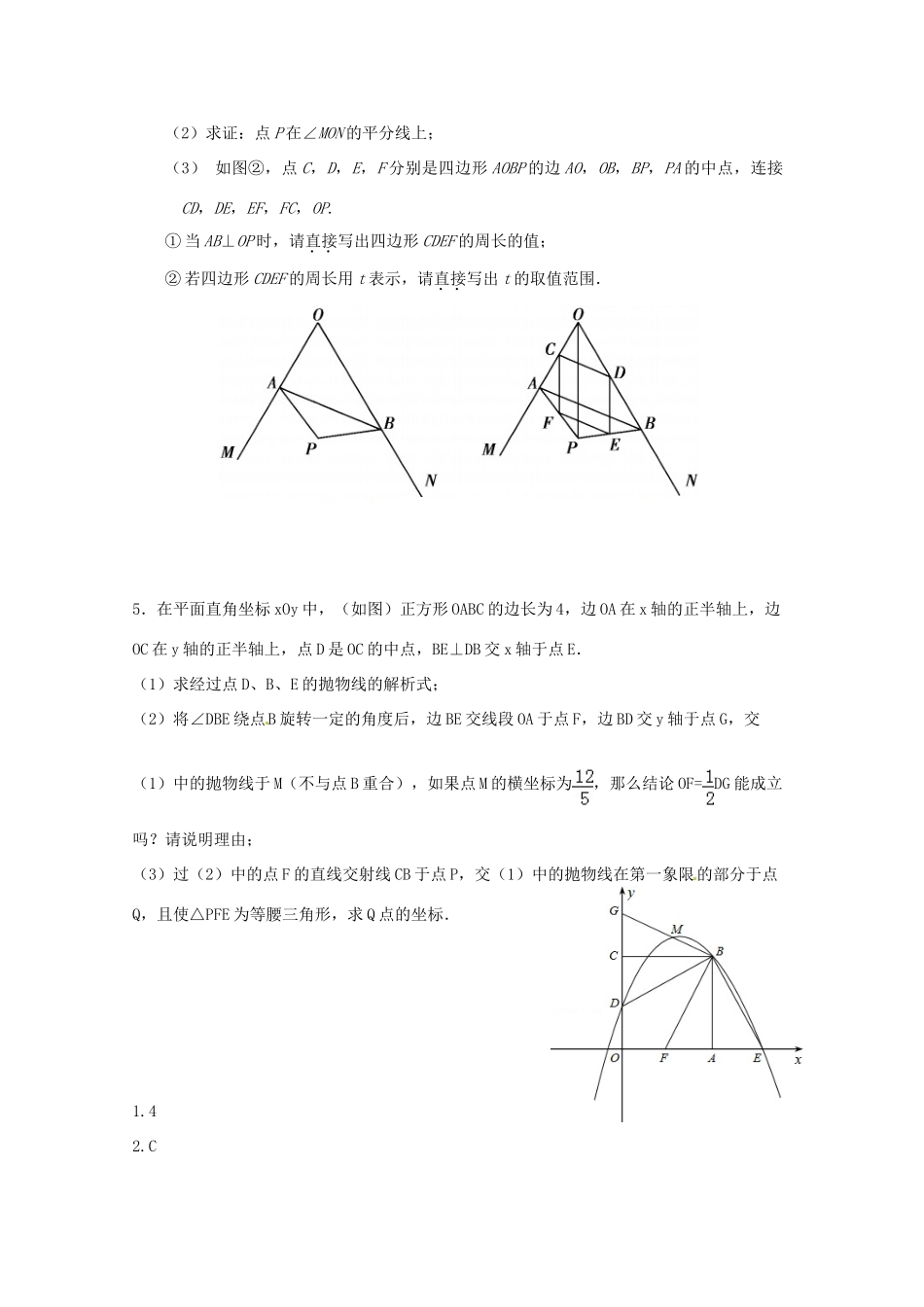 中考数学复习“1+1+3”专项训练（17） 苏科版_第2页