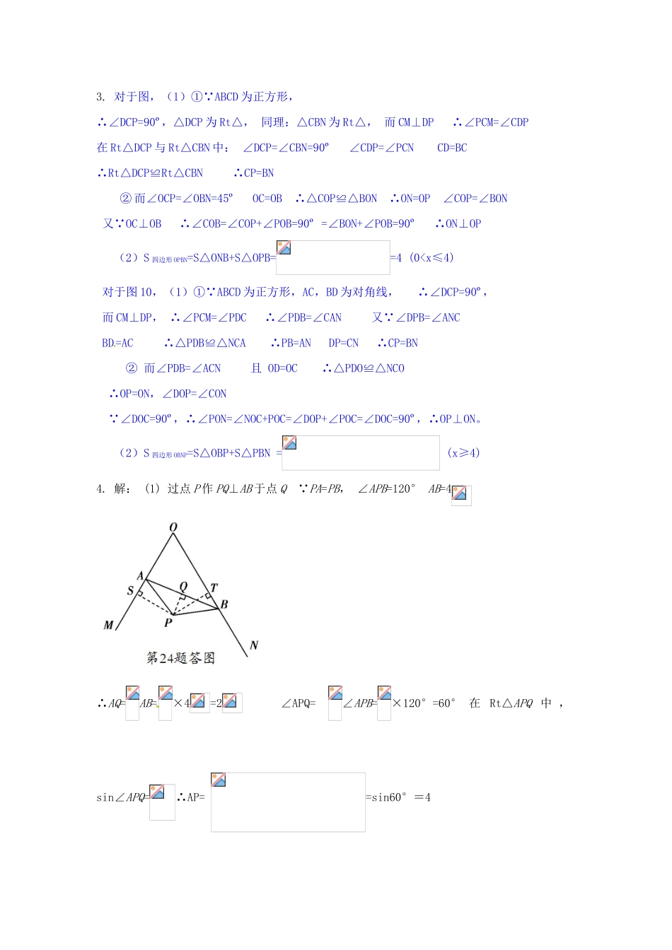 中考数学复习“1+1+3”专项训练（17） 苏科版_第3页