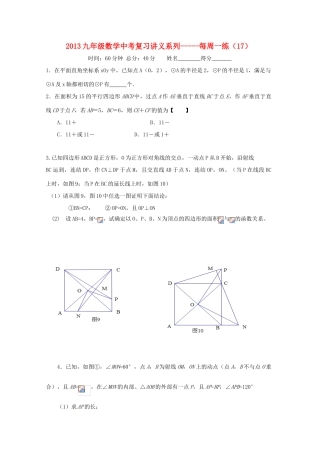 中考数学复习“1+1+3”专项训练（17） 苏科版