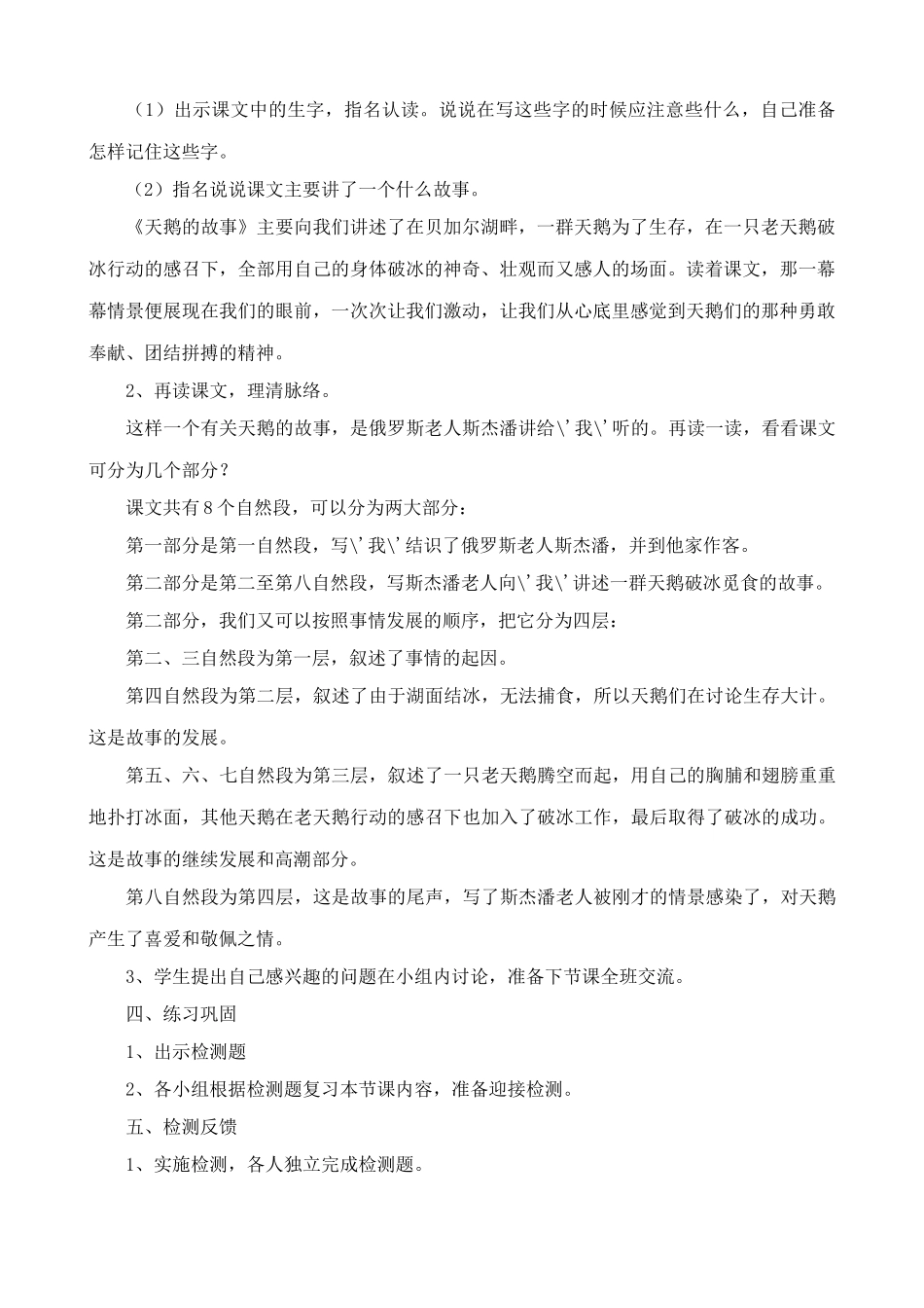 北师大版七年级语文上册天鹅的故事2_第2页