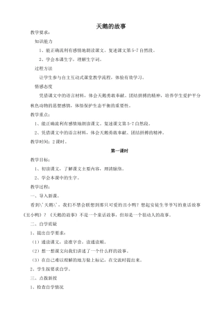 北师大版七年级语文上册天鹅的故事2