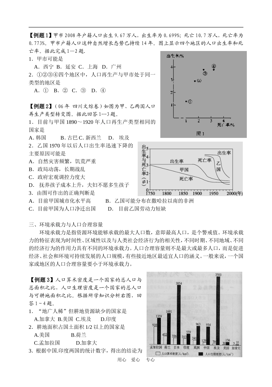 人口的数量变化、人口的合理容量_第2页