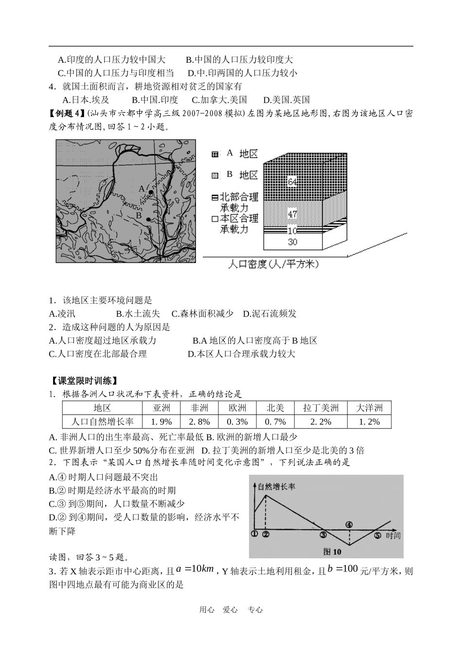 人口的数量变化、人口的合理容量_第3页