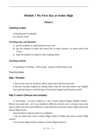 高中英语Module 1 My First Day at Senior High Period 2外研版必修一