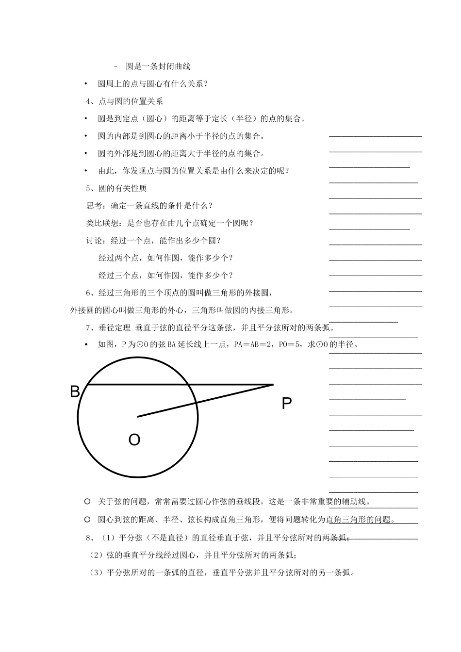 浙江省温州市瓯海区实验中学九年级数学上册 第三章《圆的基本性质》教案 浙教版_第2页