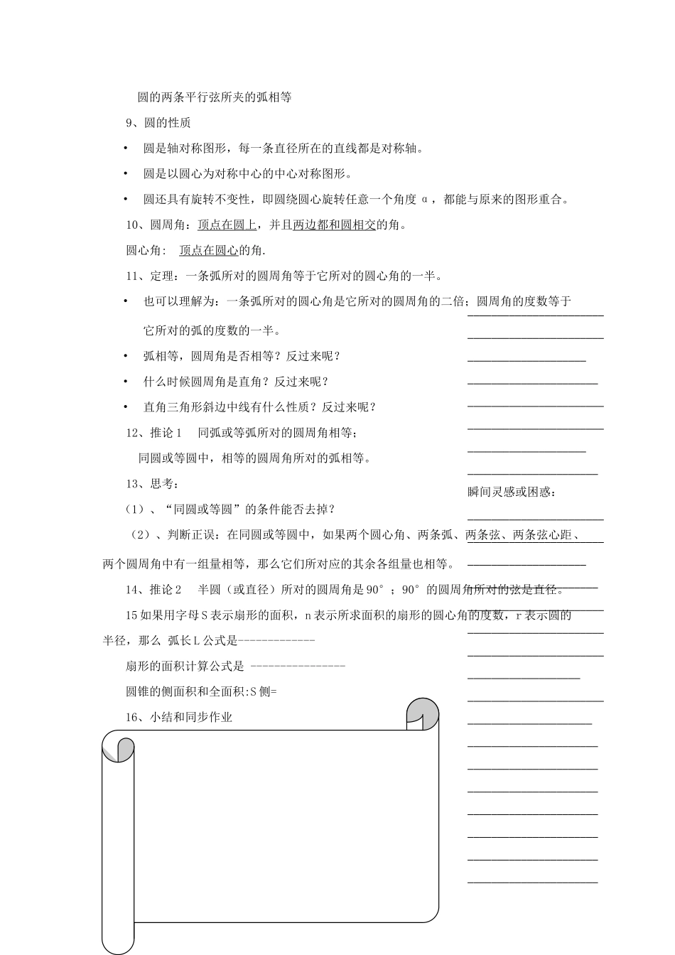 浙江省温州市瓯海区实验中学九年级数学上册 第三章《圆的基本性质》教案 浙教版_第3页