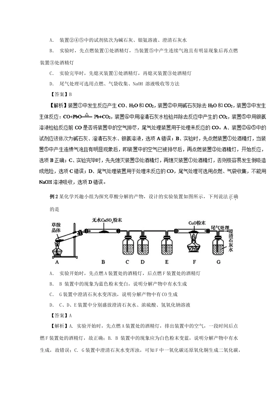 高考化学大串讲 专题13 化学实验设计与评价教案-人教版高三全册化学教案_第2页