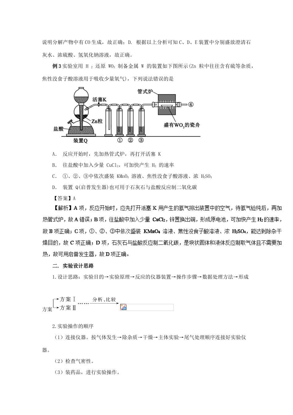 高考化学大串讲 专题13 化学实验设计与评价教案-人教版高三全册化学教案_第3页