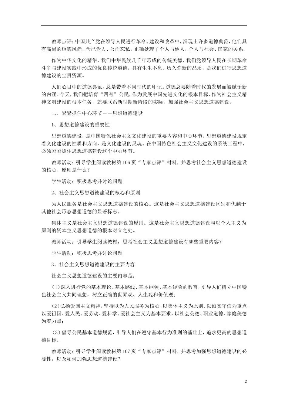 高中政治 《加强思想道德建设》教案6 新人教版必修3_第2页