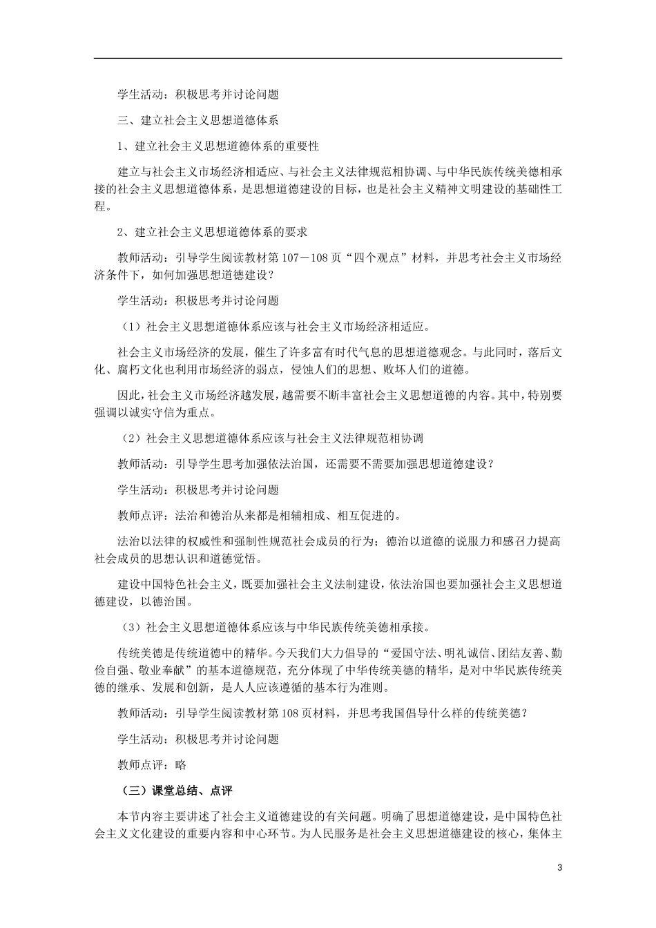 高中政治 《加强思想道德建设》教案6 新人教版必修3_第3页