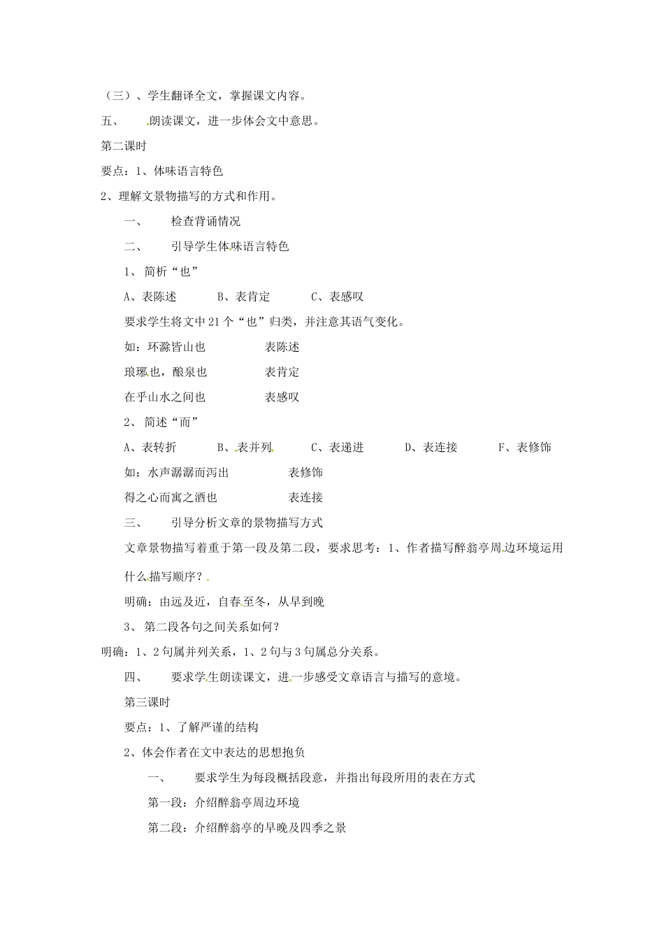 甘肃省张掖市第六中学八年级语文下册 醉翁亭记教案1 北师大版_第2页