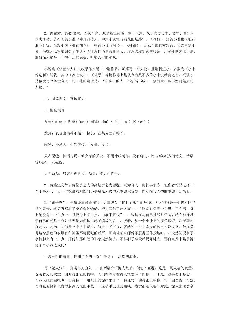 八年级语文下册《俗世奇人》教案3人教版_第2页