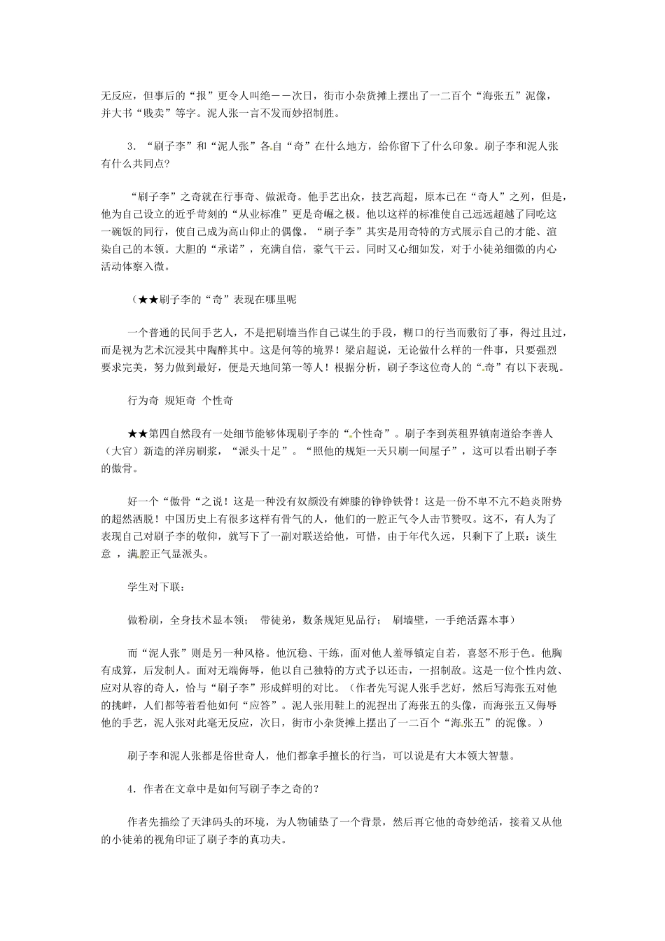 八年级语文下册《俗世奇人》教案3人教版_第3页