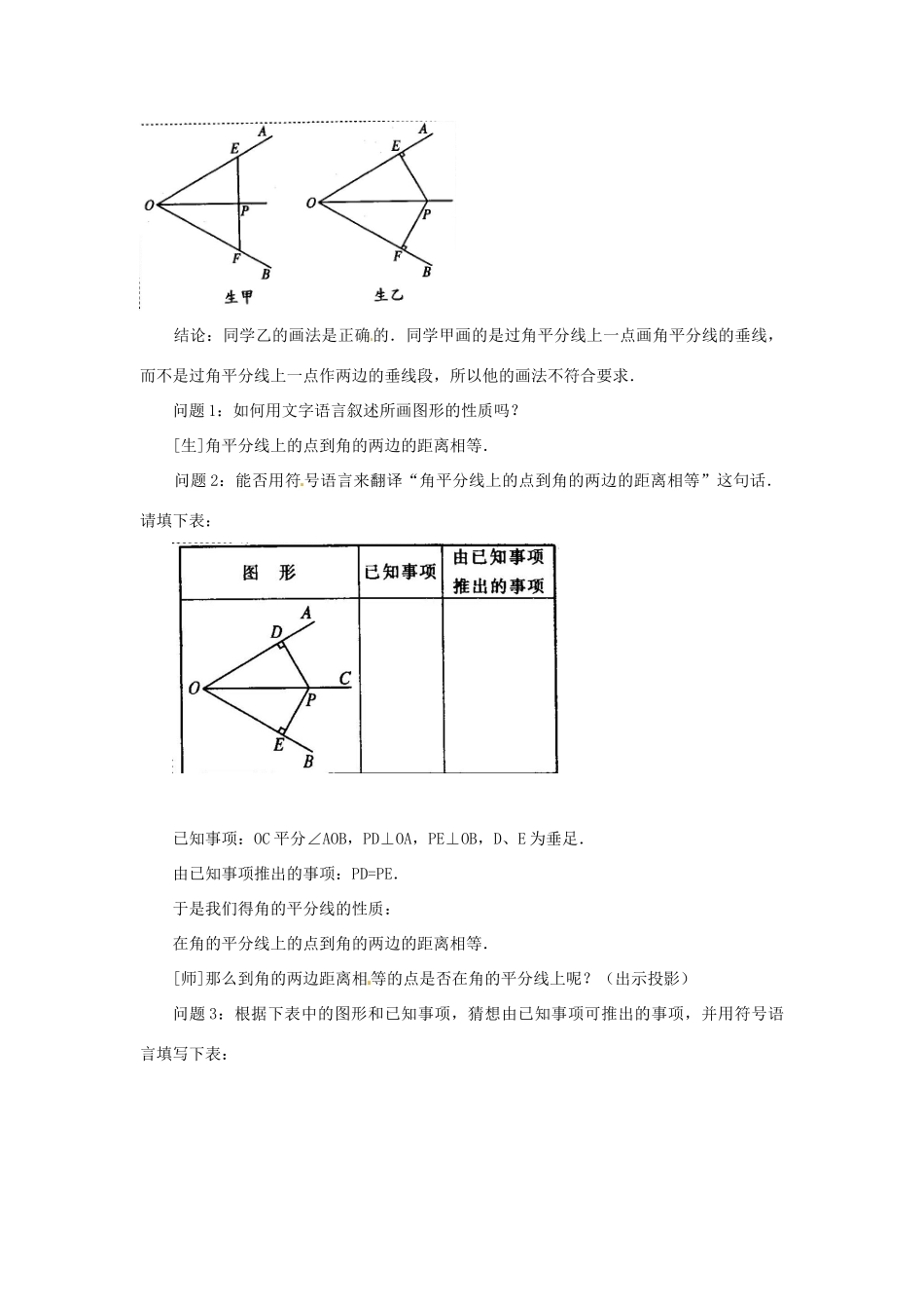 山东省淄博市高青县第三中学八年级数学上册 12.3 角的平分线的性质（第2课时）教案 （新版）新人教版_第2页