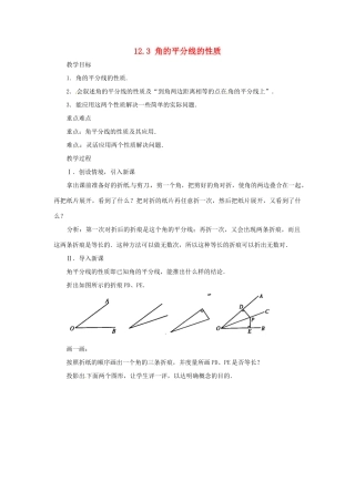 山东省淄博市高青县第三中学八年级数学上册 12.3 角的平分线的性质（第2课时）教案 （新版）新人教版