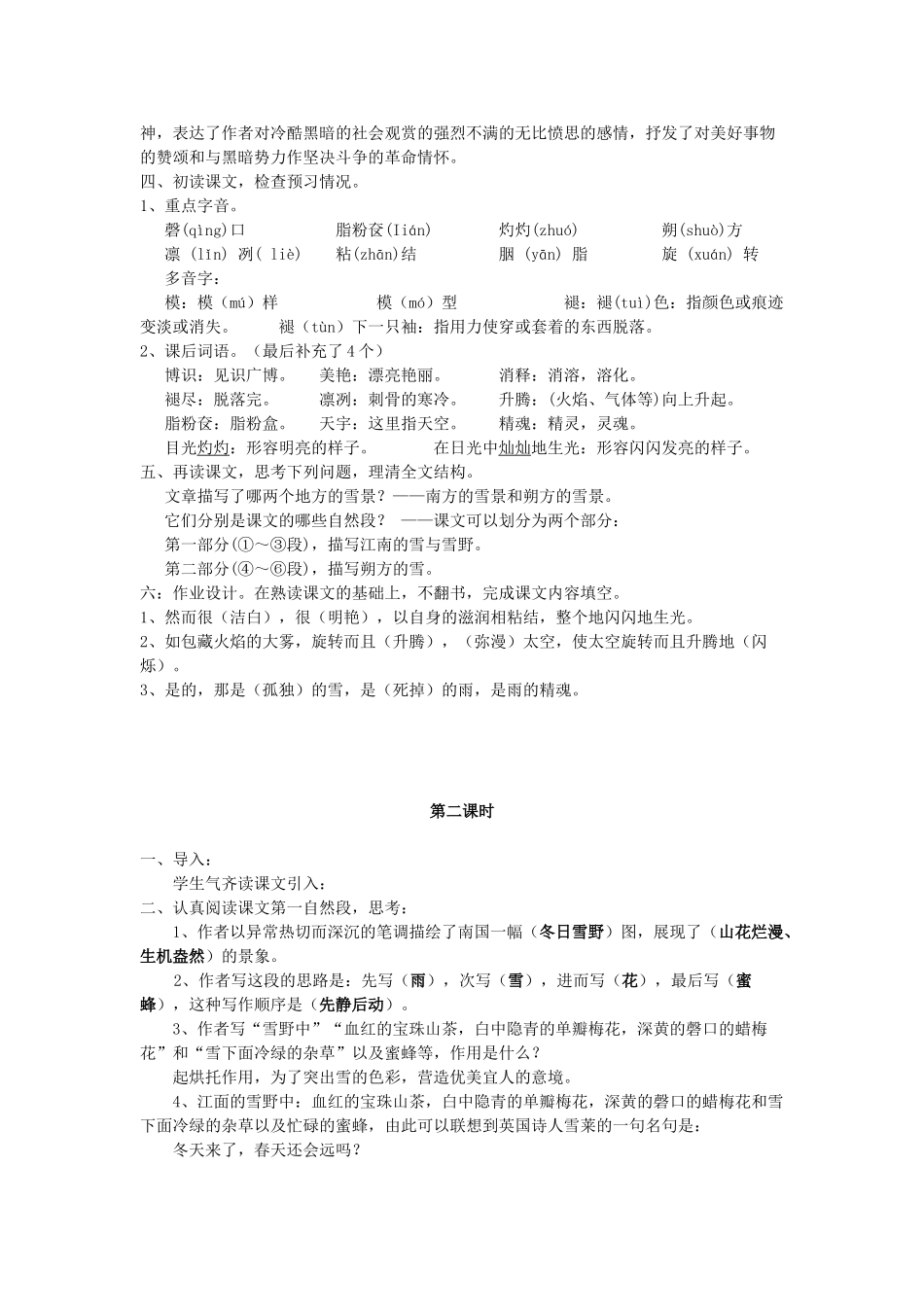 八年级语文下册 《雪》教案24 人教新课标版_第2页
