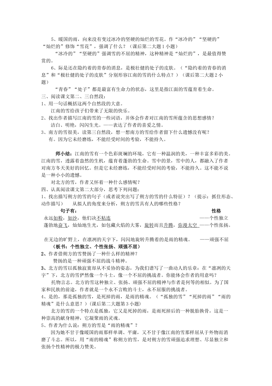 八年级语文下册 《雪》教案24 人教新课标版_第3页