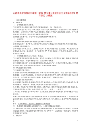 山西省永济市涑北中学高一政治 第九课《走进社会主义市场经济》复习讲义 人教版