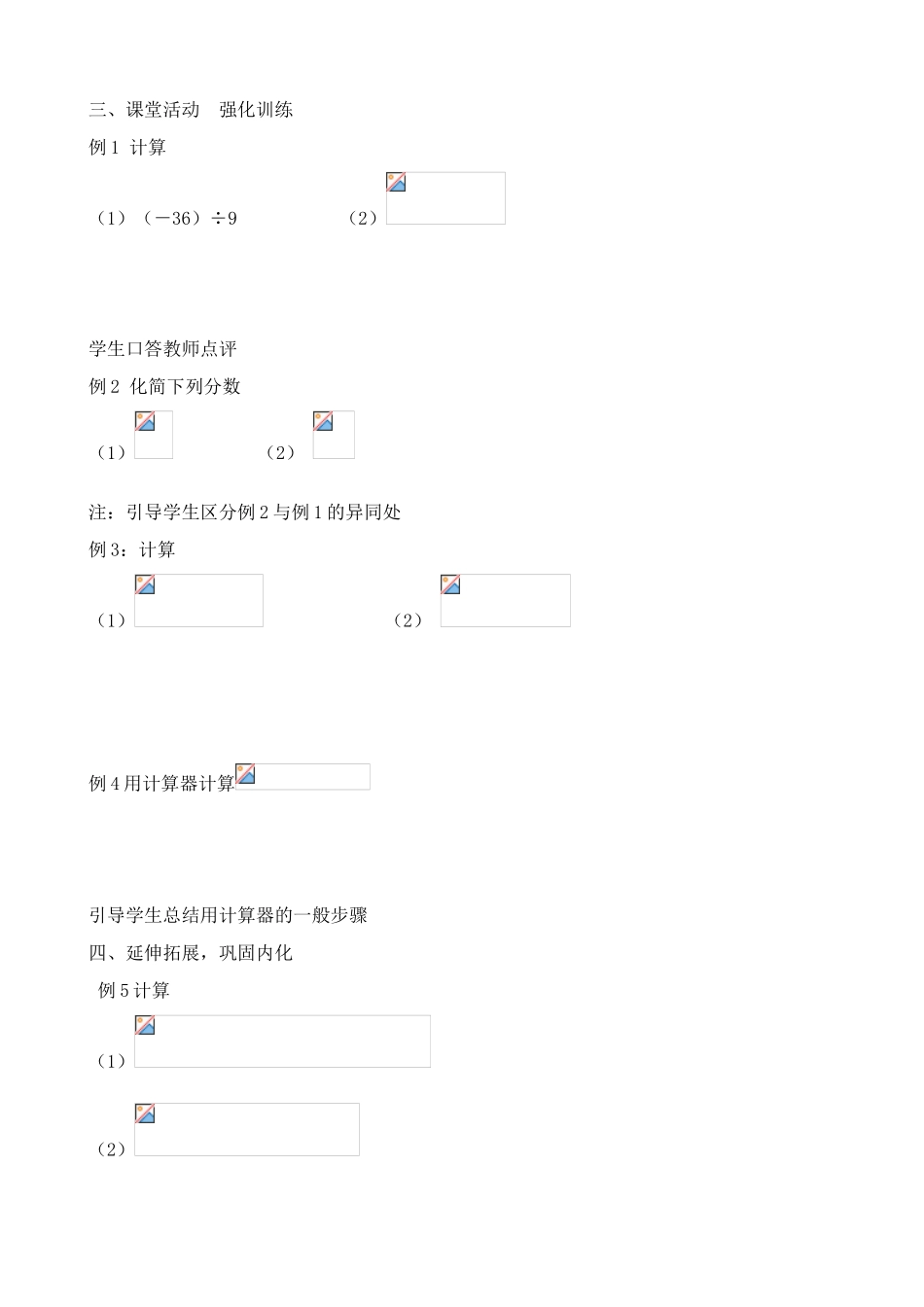 新人教版七年级数学上册有理数的乘除法3_第2页