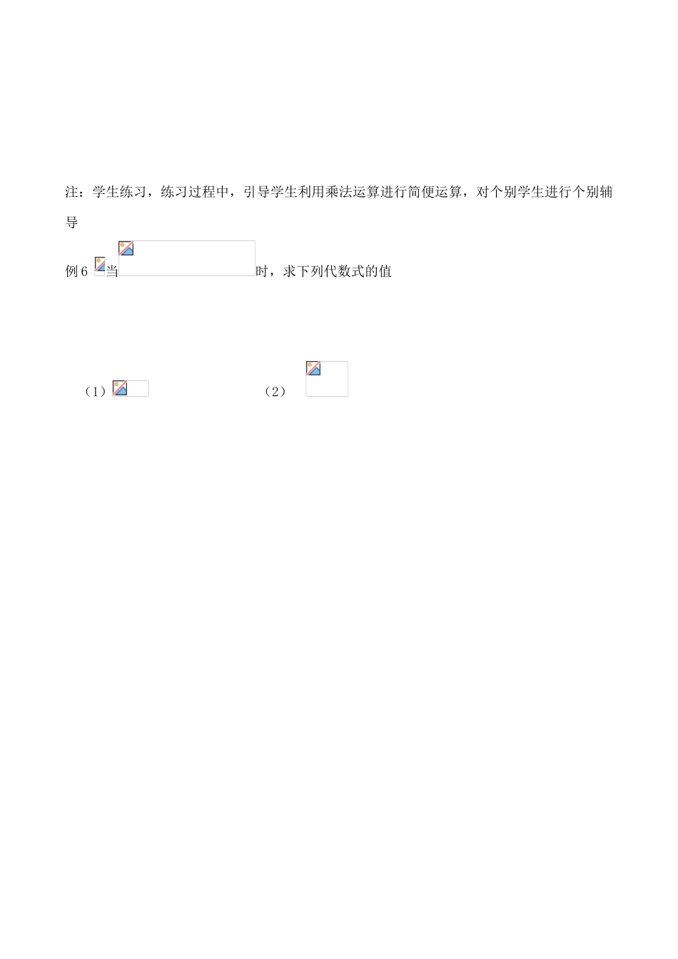 新人教版七年级数学上册有理数的乘除法3_第3页
