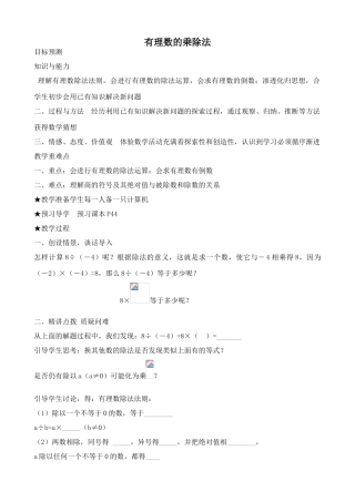 新人教版七年级数学上册有理数的乘除法3