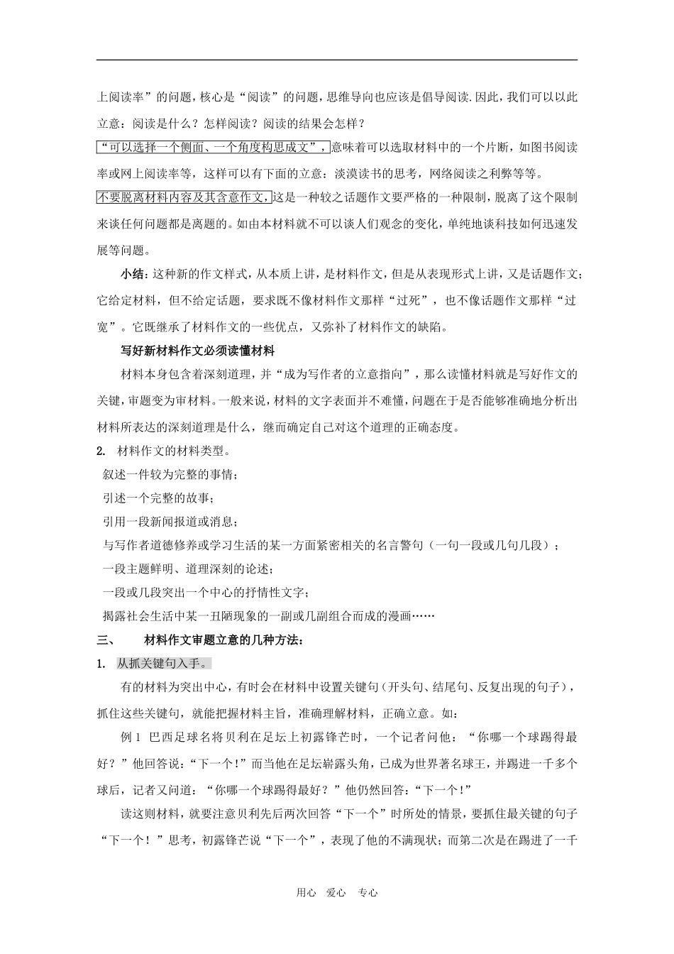 高三语文精华教案：高考材料作文的审题立意（第一课时）_第2页
