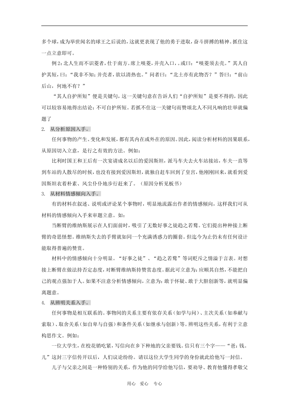 高三语文精华教案：高考材料作文的审题立意（第一课时）_第3页