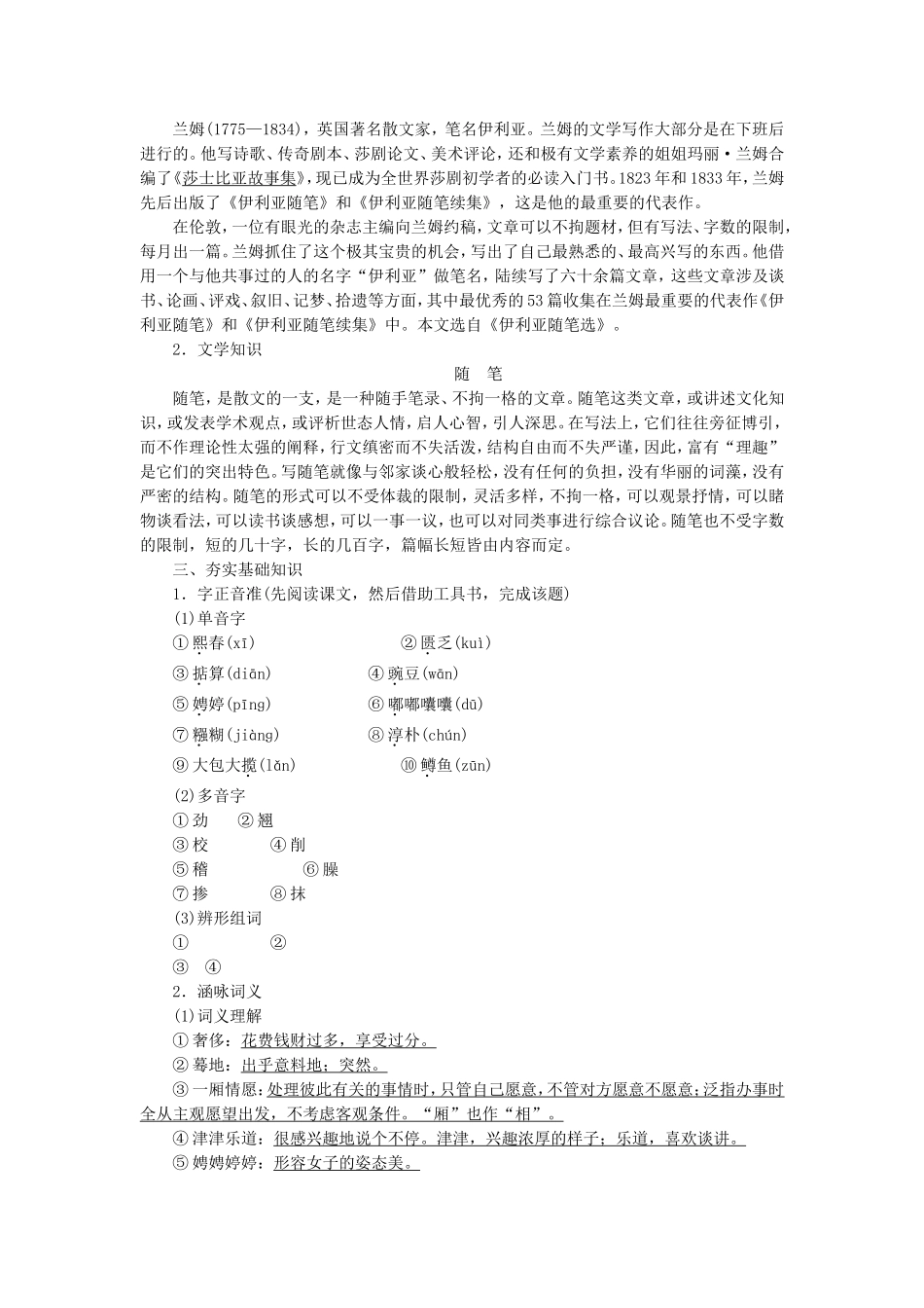 高中语文 第9课 古瓷器学案 语文版必修5-语文版高二必修5语文学案_第2页