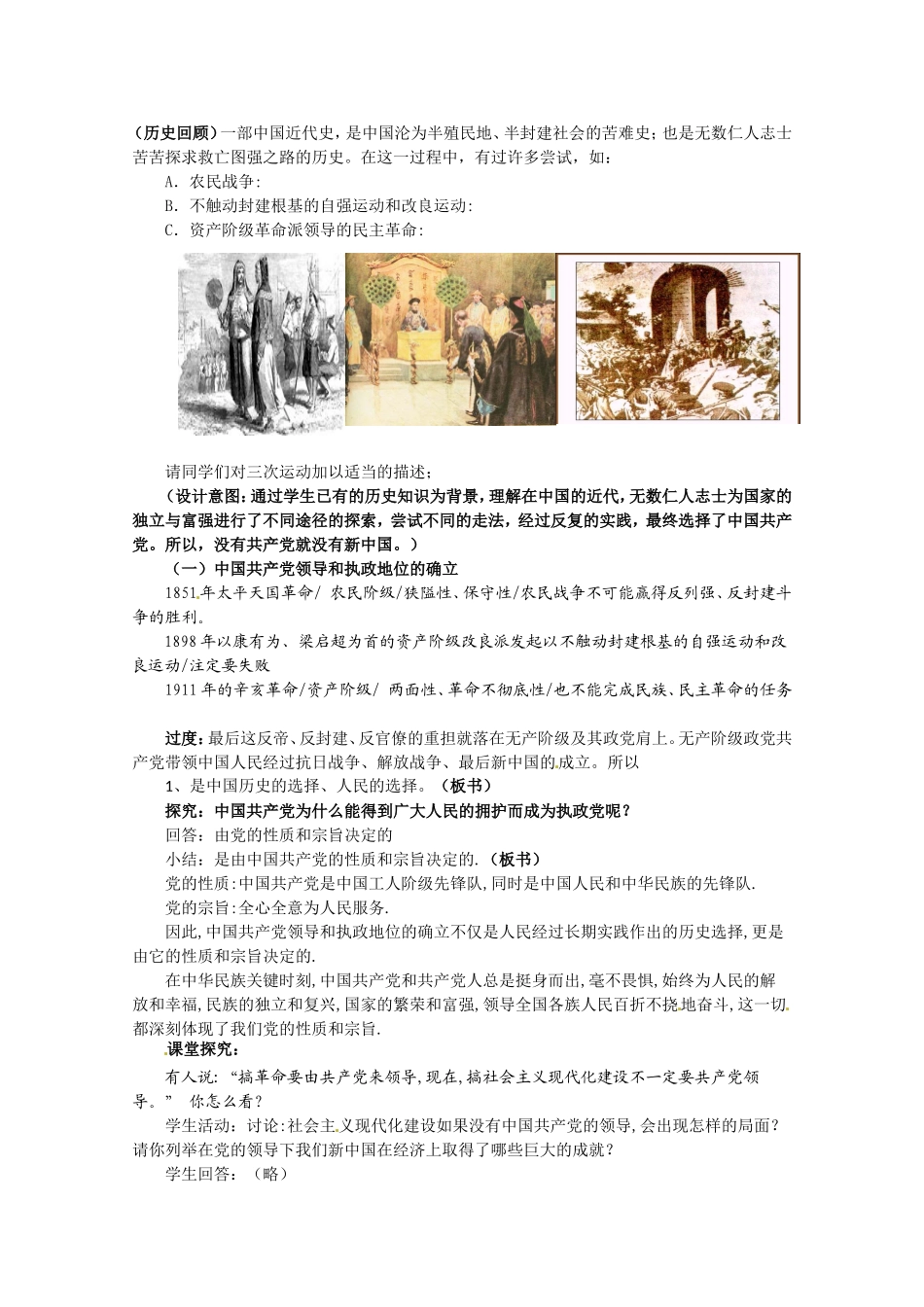 高中政治：361《中国共产党执政：历史和人民的选择》教案（新人教版08版必修2）_第2页