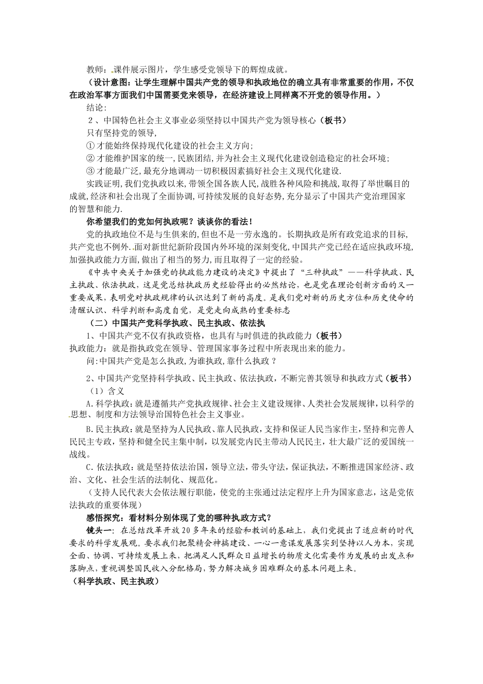 高中政治：361《中国共产党执政：历史和人民的选择》教案（新人教版08版必修2）_第3页