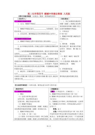 高二化学第四节 酸碱中和滴定教案 人民版