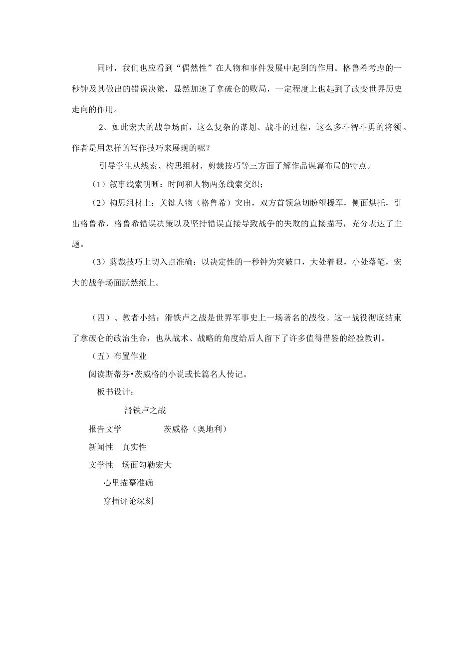 八年级语文下册《滑铁卢之战》优质教案1语文版_第3页