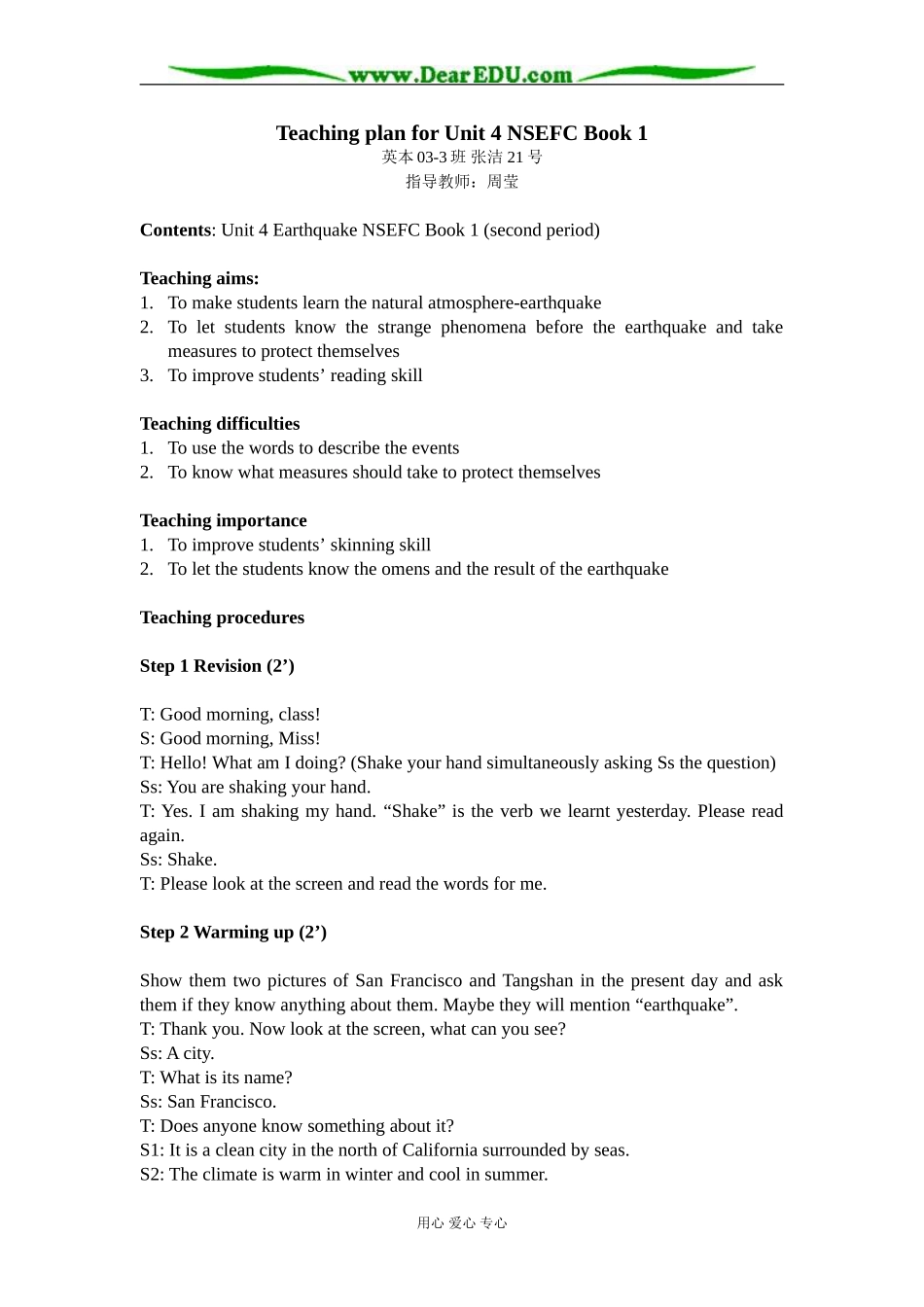 新人教版必修1高中英语Unit4 Earthquakes教案_第1页
