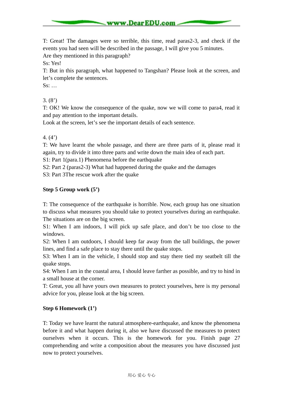 新人教版必修1高中英语Unit4 Earthquakes教案_第3页