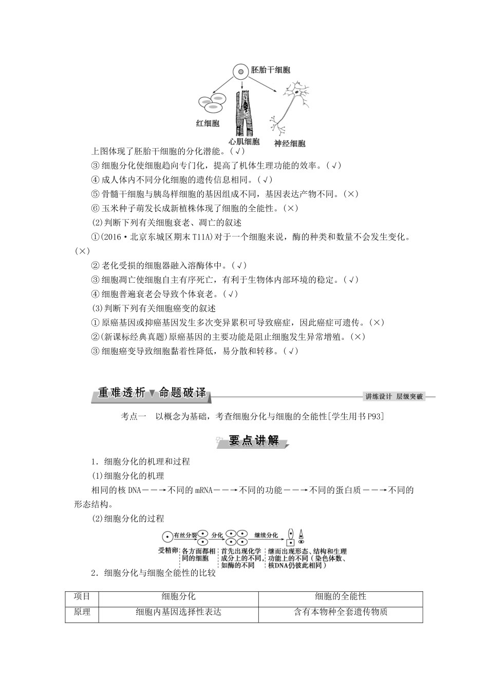 优化方案高考生物大一轮复习 第四单元 细胞的生命历程 第13讲 细胞的分化、衰老、凋亡及癌变讲义-人教版高三全册生物教案_第3页